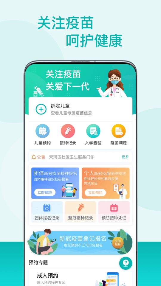 粤苗app下载苹果版