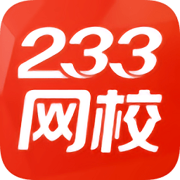 233网校苹果手机版 v3.7.3 iPhone版