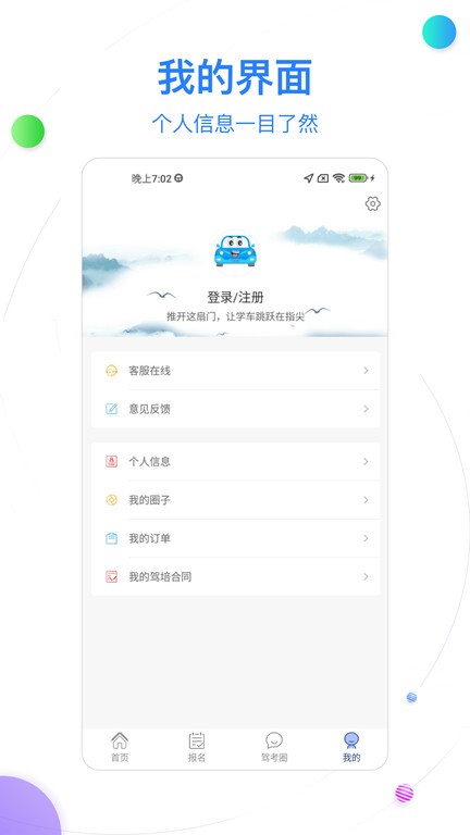北京北方驾校app下载
