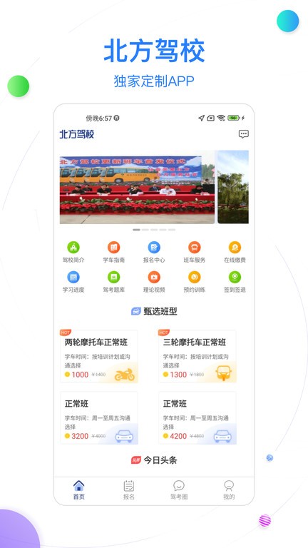 北京北方驾校app下载