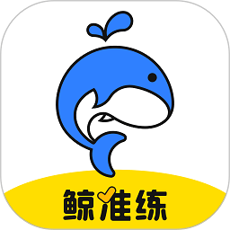 鲸准练app官方版 v2.2.0 安卓版