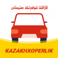 KazakhXoperlik安卓版v2.4.0