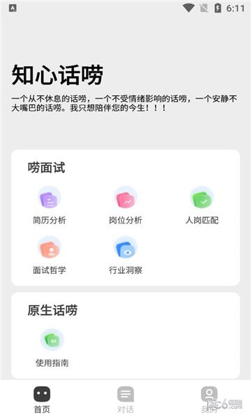 知心话唠app下载