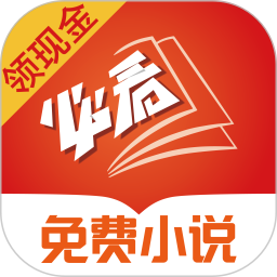 必看免费阅读小说app手机版 v2.20.36 安卓官方版