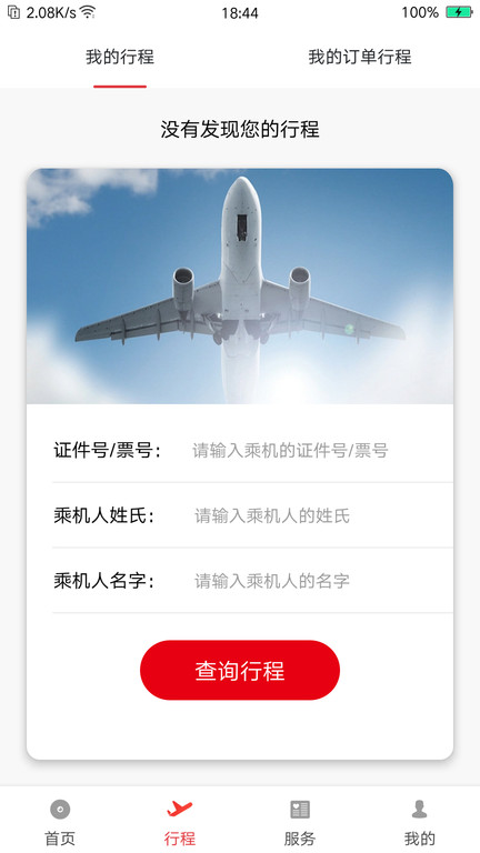 首都航空app下载安装最新版本