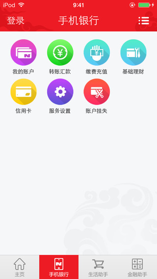 宁夏银行手机银行苹果客户端 v2.2.0 iPhone最新版