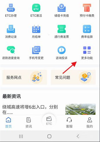 安徽etcapp官方查看开票记录教程