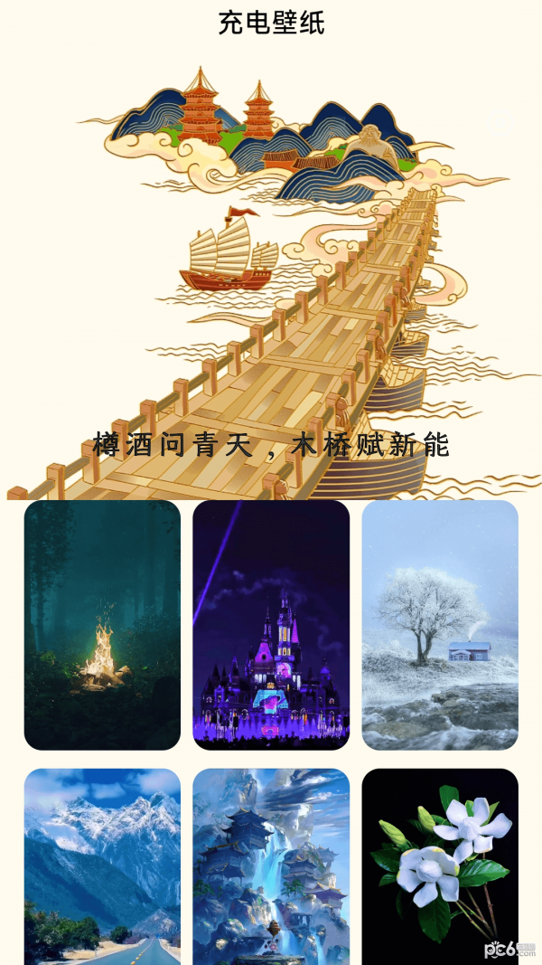 木桥充电app下载