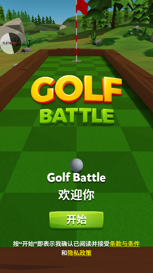 高尔夫大战游戏下载MOD版
