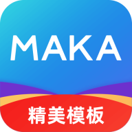 MAKA设计软件app6.15.01 最新版