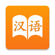 汉语字典里手APP安卓手机最新版V6.2.6