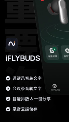 讯飞iflybuds耳机app最新下载