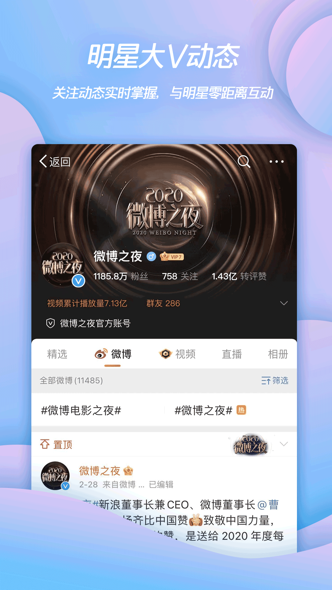 新浪微博weibo客户端app下载
