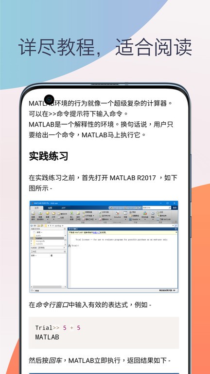 matlab教程下载手机版