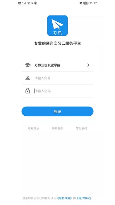 习讯云app下载