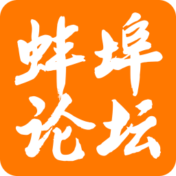 蚌埠论坛手机版 v6.1.5 安卓最新版