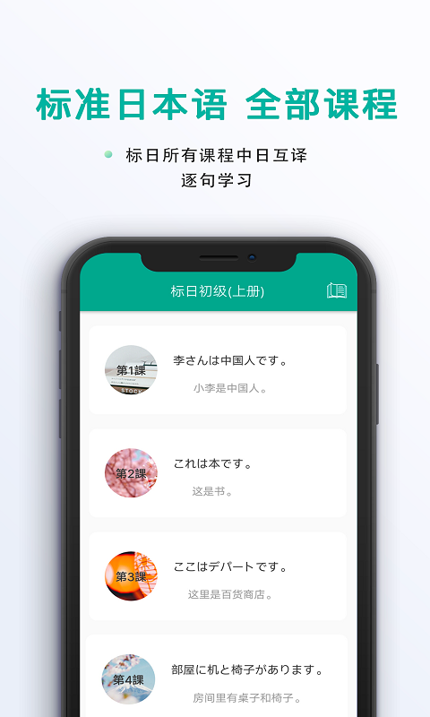 日语吧app下载