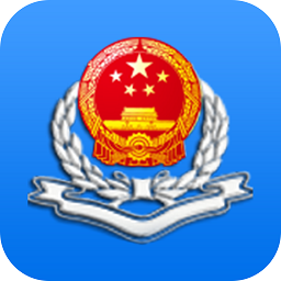 辽宁省电子税务局移动办税app v6.3.1.133 安卓手机版