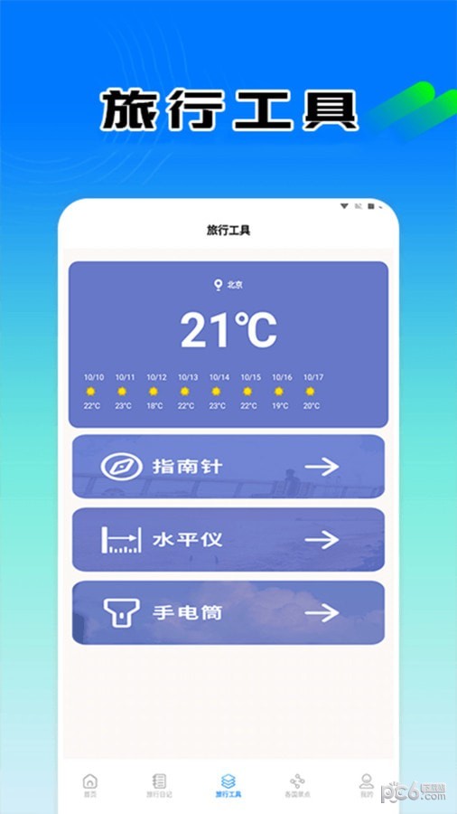 小狗爱旅游攻略app下载