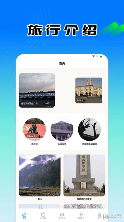 小狗爱旅游攻略app下载