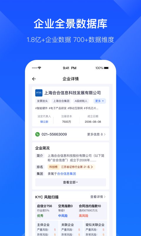 启信宝企业版app最新版下载