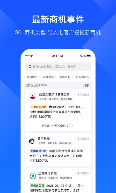 启信宝企业版app最新版下载