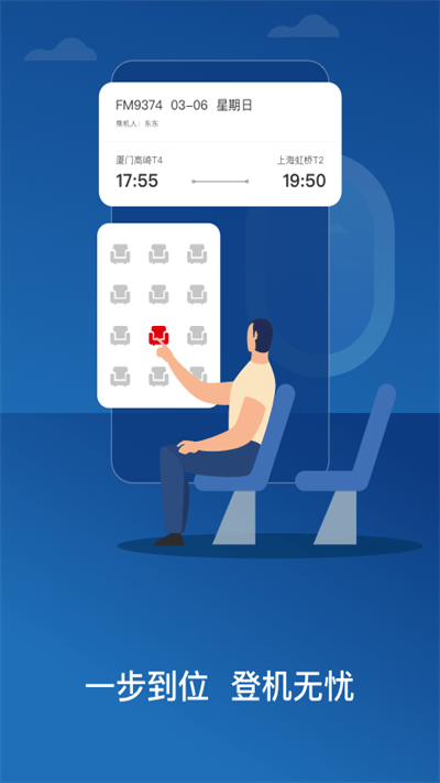 中国东航app下载安装
