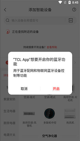 tcl智慧生活app使用教程