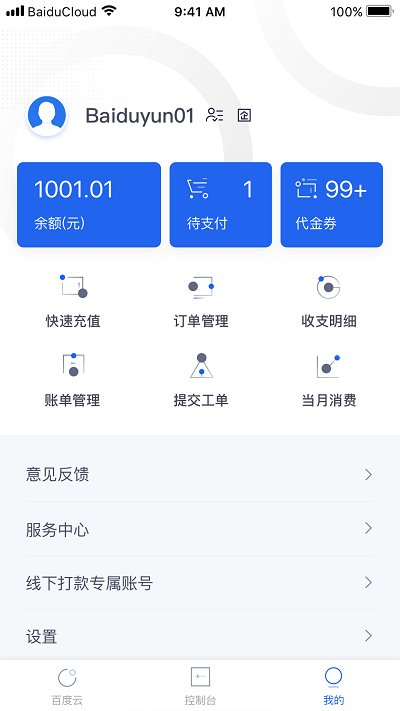 百度智能云app官方下载