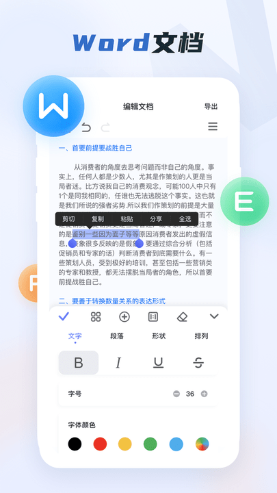 word办公文档app最新版免费下载安装