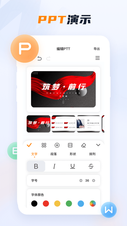 word办公文档app最新版免费下载安装