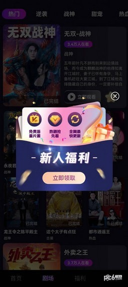 剧开心app下载