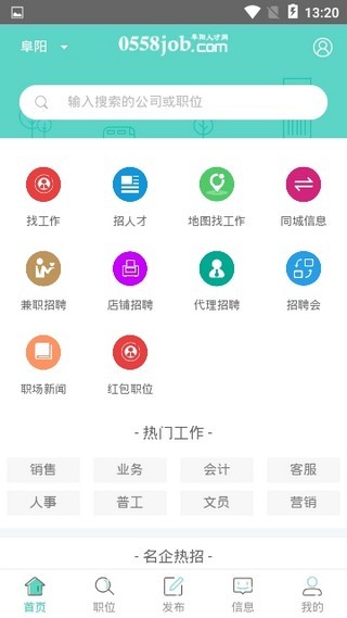 阜阳人才网app下载
