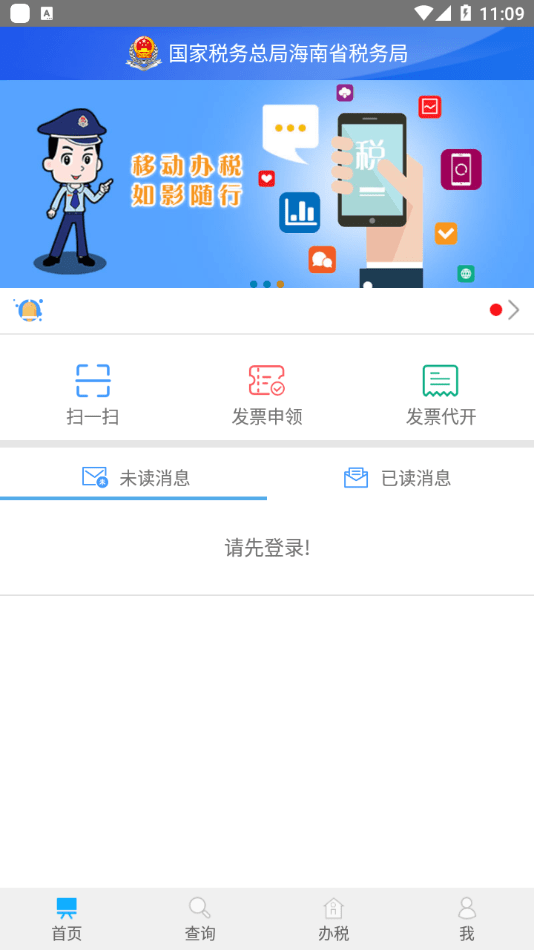 海南省电子税务局app下载