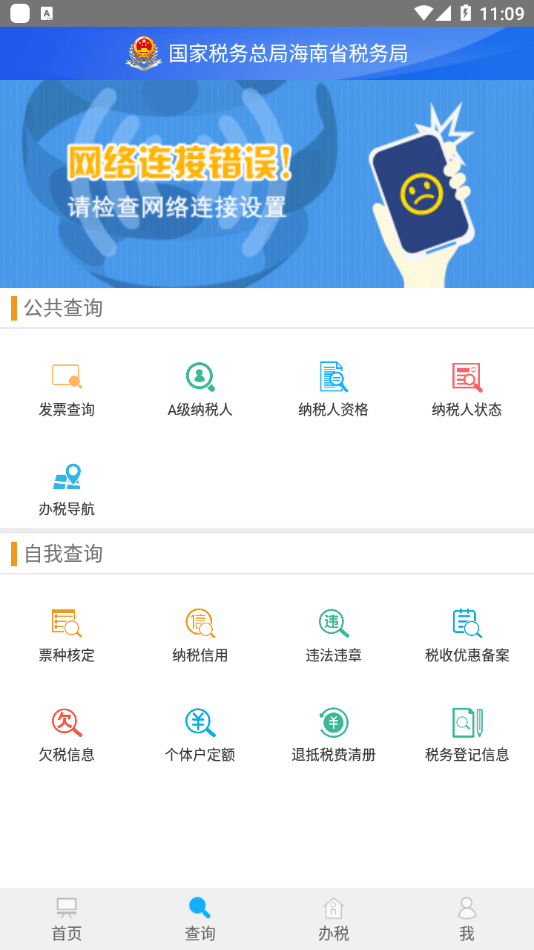 海南省电子税务局app下载