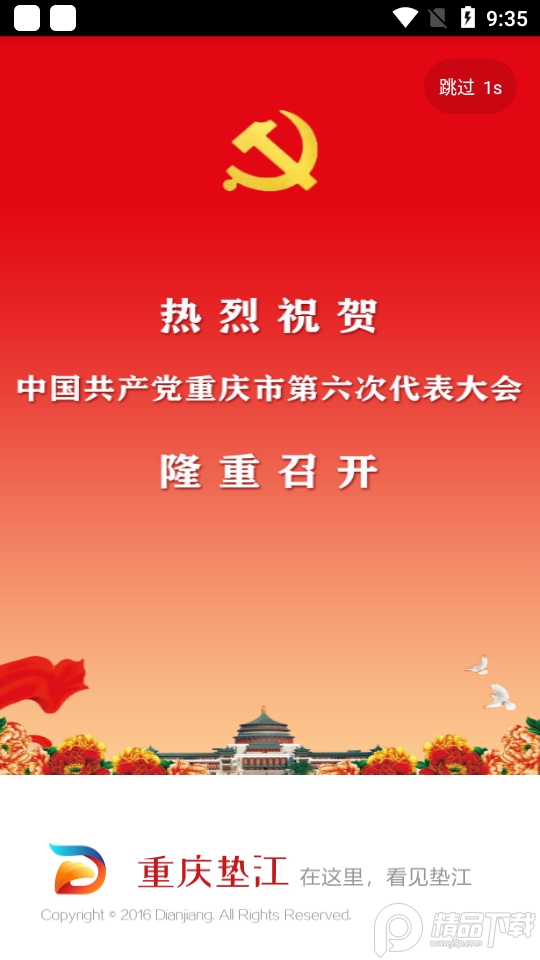 重庆垫江app下载