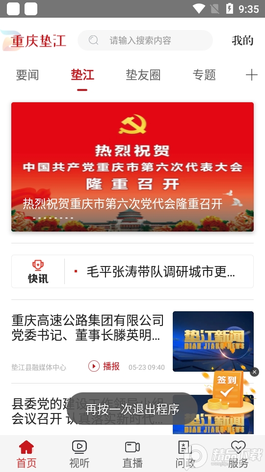 重庆垫江app下载