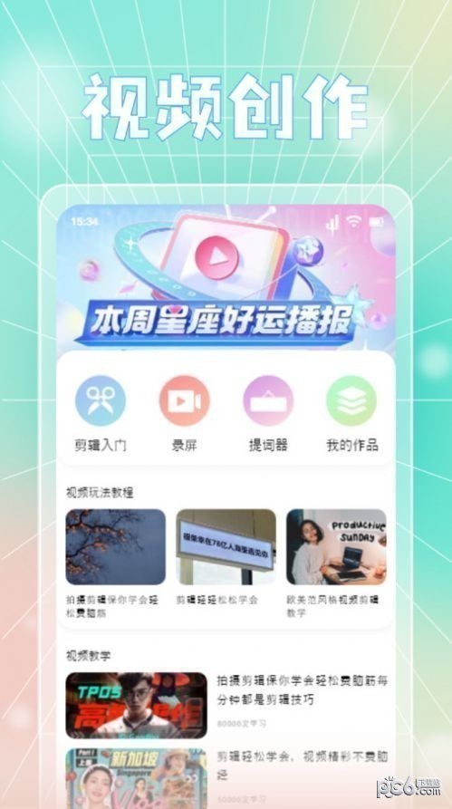 蓝天视频剪辑app官方下载图片1