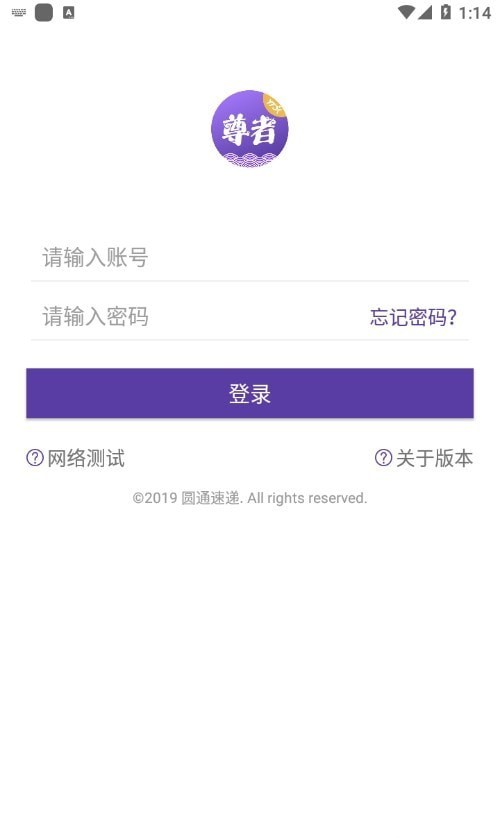 尊者圆通app下载手机版