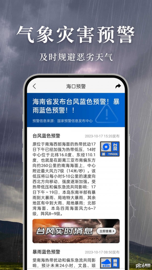 准雨天气app下载