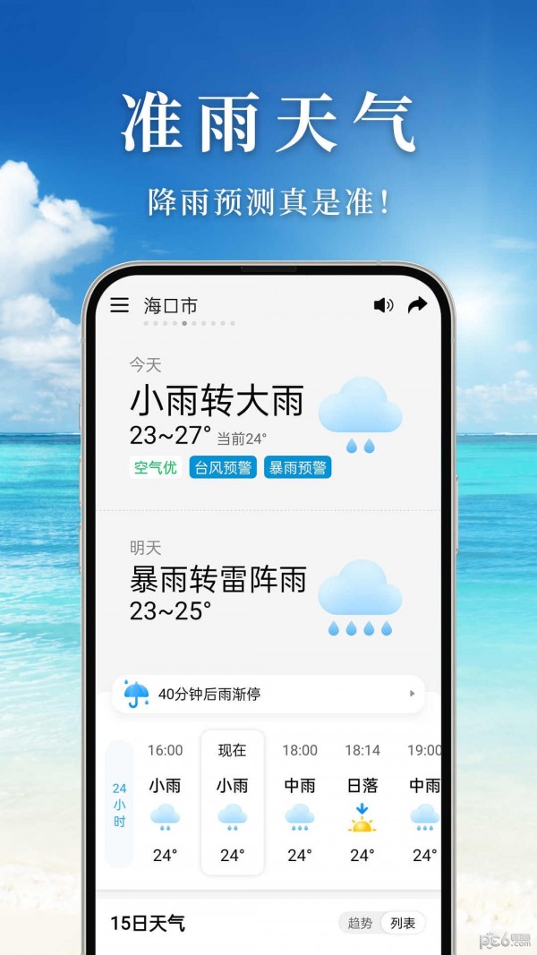准雨天气app下载