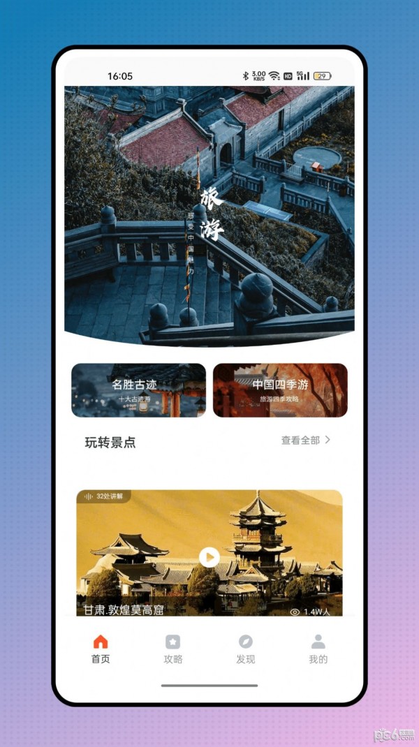 儒奕文旅通app下载