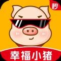 幸福小猪安卓版v4.9.0