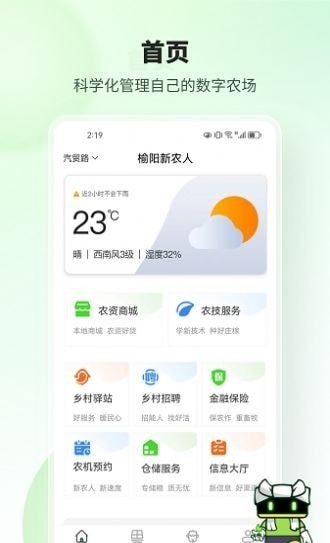 榆阳新农人app下载