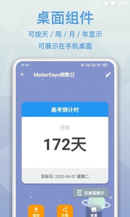 mDays倒数日app下载