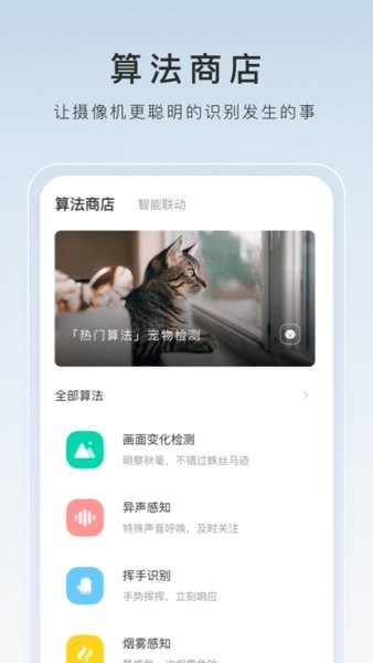 萤石云视频app下载安装