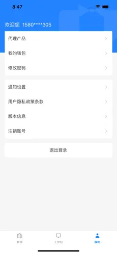 星驿秘书 v3.43.1 官方iphone版