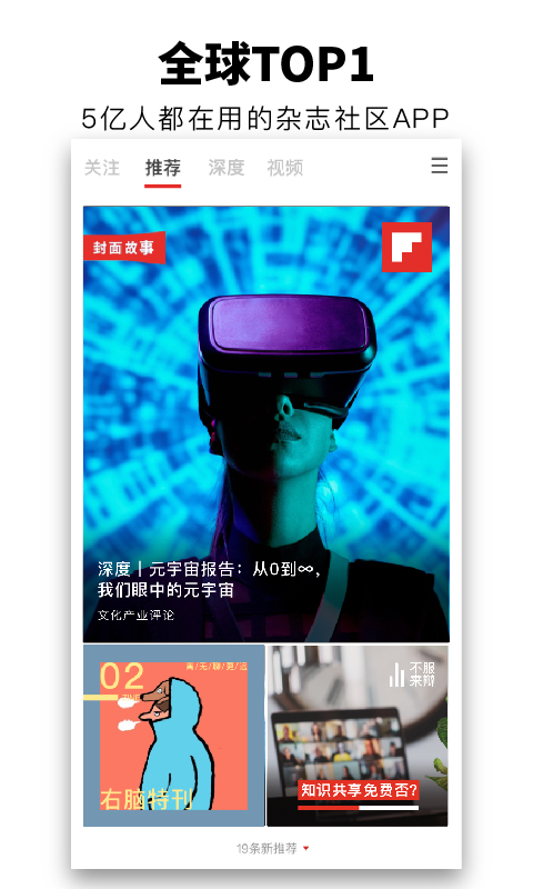 红板报AppFlipboard中文版