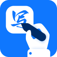 手写识别王app最新版下载v1.0.0.0安卓版
