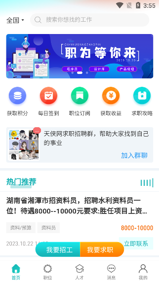 天侠网app官方版下载